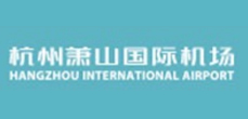 杭州蕭山國(guó)際機(jī)場(chǎng)